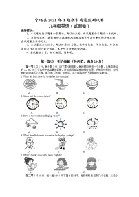 湖南省永州市宁远县2021-2022学年九年级上学期期中考试英语试题（word版 含答案）