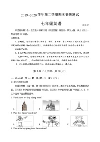 【名校试卷】苏州市吴中区2019-2020学年7年级英语下册期末调研试卷（含答案）