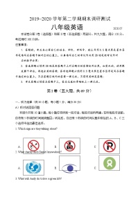 【名校试卷】苏州市吴中区2019-2020学年8年级英语下册期末调研试卷（含答案）