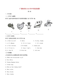 【中考真题】2018年中考英语真题 广西省贺州市（含解析）