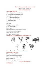 人教新目标 (Go for it) 版八年级上册Unit 6 I’m going to study computer science.综合与测试单元测试测试题