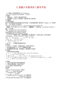 仁爱版八年级英语上册导学案