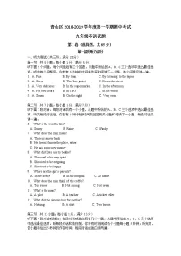 湖北省武汉市青山区2018-2019学年度上学期期中考试九年级英语试题及答案(不含听力录音)