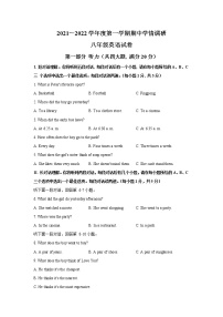 安徽省淮南市西部地区2021- 2022学年八年级上学期期中学情调研考试英语试卷（word版 含答案）