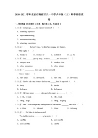 北京市海淀区八一中学2020-2021学年八年级上学期期中英语试卷（word版 含答案）