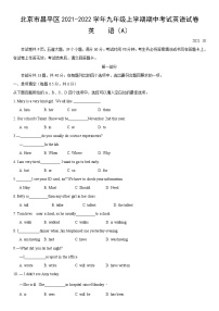 北京市昌平区2021-2022学年九年级上学期期中考试英语试卷（word版，无答案）