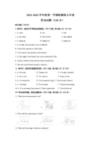 甘肃省定西市岷县2021-2022学年九年级上学期期中考试英语试题（word版 含答案）