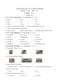 河北省石家庄市2021-2022学年八年级上学期期中考试英语试卷（word版 含答案）