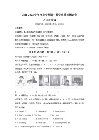 广西百色地区2021-2022学年八年级上学期期中教学质量检测英语【试卷+答案】