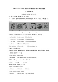 广西北海市合浦县2021-2022学年八年级上学期期中教学质量检测英语试题（word版 含答案）