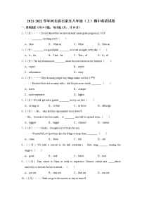 河北省石家庄市2021-2022学年八年级上学期期中英语试卷（word版 含答案）