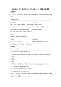 湖南省长沙市2021-2022学年八年级上学期期中英语试卷（word版 含答案）