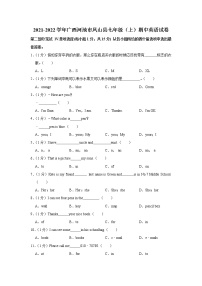 广西河池市凤山县2021-2022学年七年级上学期期中英语试卷（word版 含答案）