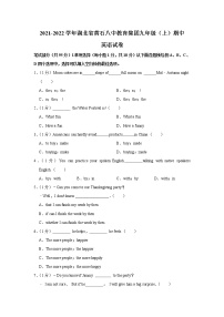 湖北省黄石八中教育集团2021-2022学年九年级上学期期中英语试卷(含答案无听力音频）