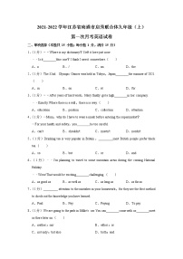 江苏省南通市启秀联合体2021-2022学年九年级上学期第一次月考英语试卷(含答案 ）