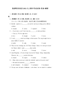 江苏省南京市建邺区2021-2022学年九年级上学期期中考试英语【试卷+答案】