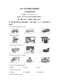 江苏省泰州市兴化市2021-2022学年七年级上学期期中调研测试英语【试卷+答案】