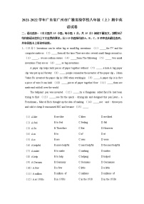 广东省广州市广雅实验学校2021-2022学年八年级上学期期中英语【试卷+答案】