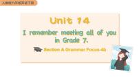 人教新目标 (Go for it) 版九年级全册Unit 14 I remember meeting all of you in Grade 7.Section A说课课件ppt