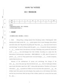 2020年广东广州天河区中考一模英语试卷含答案