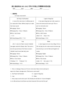 浙江省杭州市2021-2022学年八年级上学期期中英语试题（word版 含答案）