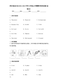 四川省达川市2021-2022学年七年级上学期期中英语试题(word版 含答案)