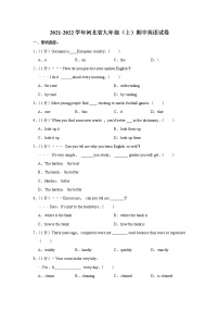 河北省石家庄市2021-2022学年九年级上学期期中考试英语试卷（word版 含答案）