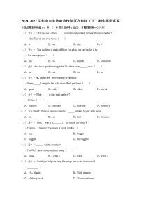 山东省济南市槐荫区2021-2022学年九年级上学期期中英语试卷(word版 含答案)