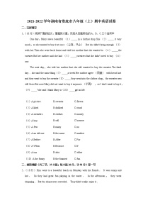 湖南省娄底市2021-2022学年八年级上学期期中英语试卷（word版 含答案）