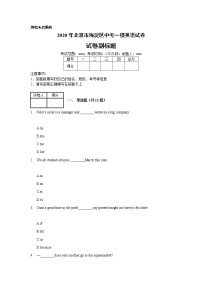 2020年北京市海淀区中考一模英语试卷 (含解析）