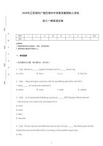 2020年江苏省扬州市广陵区扬州中学教育集团树人学校中考一模英语试卷（无听力题目）（含答案）