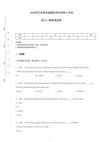 2020年江苏省徐州市鼓楼区树人中学中考一模英语试卷（无听力题目）（含答案）