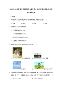 2020年江苏省徐州市铜山区、睢宁县、邳州市等六区县中考一模物理试卷（含答案）