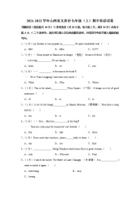 山西省太原市2021-2022学年七年级上学期期中英语试卷（word版 含答案）