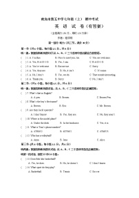 四川省南充市第五中学2021-2022学年七年级上册英语期中考试【试卷+答案】