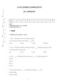 2020年江苏省南通市崇川区启秀中学中考三模英语试卷（含解析）