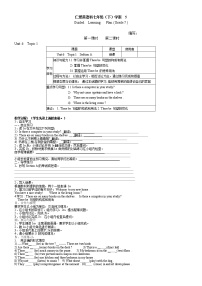 仁爱科普版Topic 1 Is there a computer in your study?学案