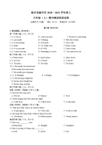 重庆市渝中区2020—2021学年八年级上学期期中测试英语试卷（word版 含答案）