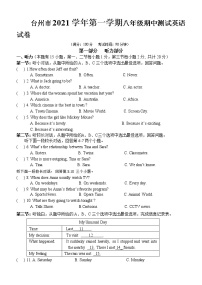 浙江省台州市2021-2022学年八年级上学期期中测试英语试题（word版 含答案）