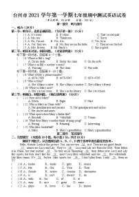 浙江省台州市2021-2022学年七年级上学期期中测试英语试题（word版 含答案）