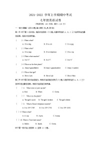 河南省固始县2021-2022学年七年级上学期期中英语试题（word版 含答案）