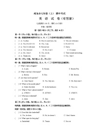 四川省南充市2021-2022学年七年级上册英语期中考试试题（word版 含答案）