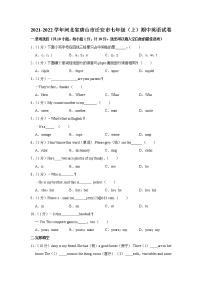 河北省唐山市迁安市2021-2022学年七年级上学期期中英语试卷（word版 含答案）