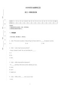 2020年四川省成都市锦江区中考一模英语试卷（含答案）