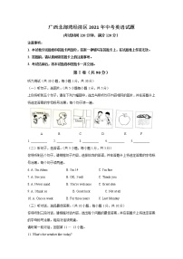 2021年广西北部湾经济区中考英语真题（含答案）