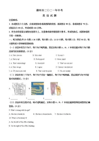 2021年山东省德州市中考英语试题（原卷+解析）