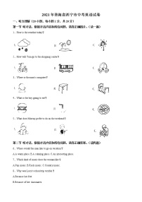 2021年青海省西宁市中考英语试题（原卷+解析）