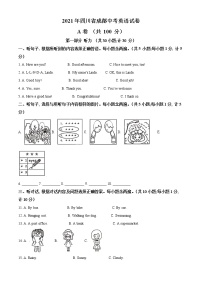 2021年四川省成都市中考英语试题（原卷+解析）