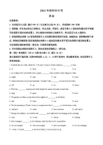 2021年江苏省苏州市中考英语试题(原卷+解析)