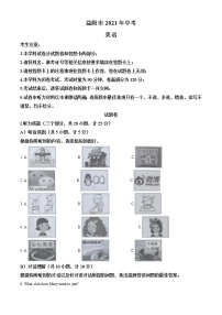 2021年湖南省益阳市中考英语试题（含答案）